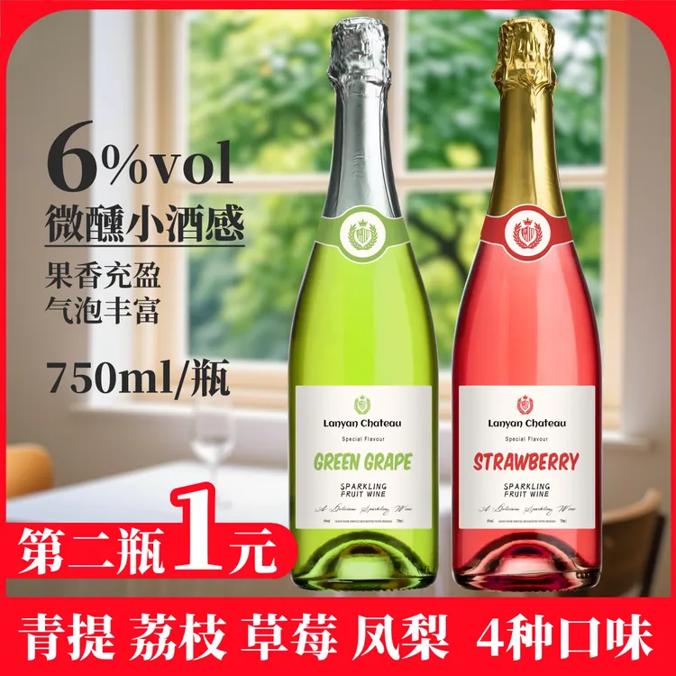 低度微醺果酒女生少女女士草莓起泡酒清爽果味鸡尾酒气泡酒小酒