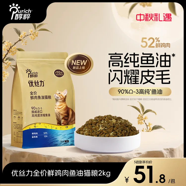醇粹优丝力鲜肉鱼油猫粮2kg全价鲜鸡肉成猫幼猫粮美毛营养肠胃