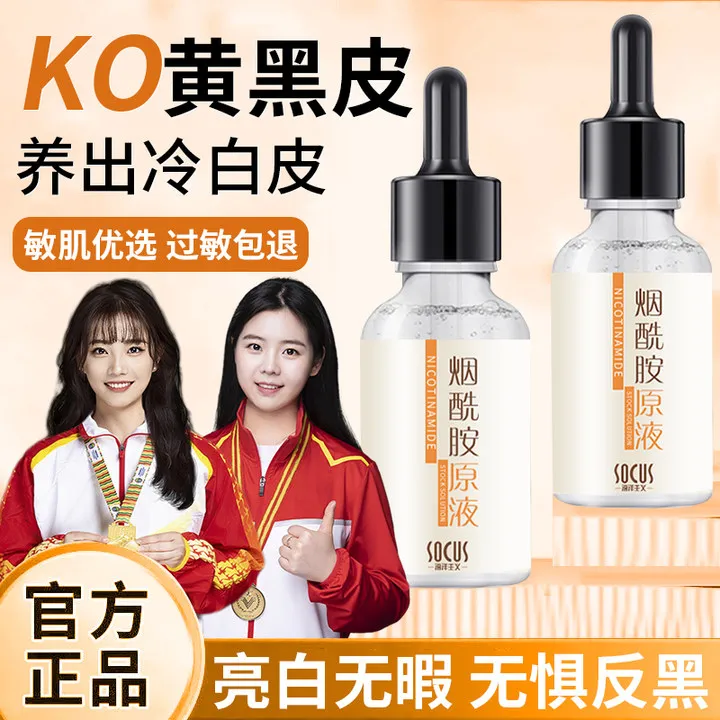 【护肤好物】烟酰胺精华液去黄提亮肤色补水保湿原液男女通用正品