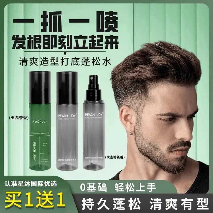 【买一送一】造型打底蓬松喷雾免洗男女通用高颅顶持久懒人立体干爽