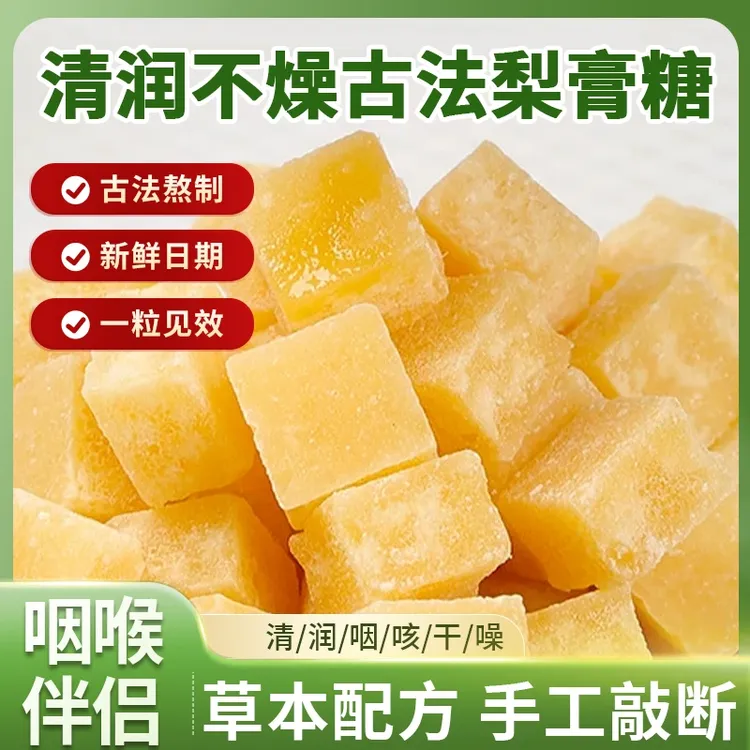 【一包约100颗】正宗老牌梨膏糖薄荷甘草罗汉果金银花清凉糖果含片