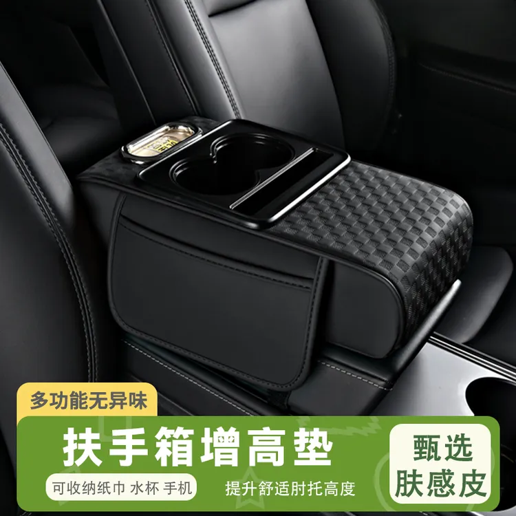 2025新款汽车扶手箱收纳盒车载纸巾盒多功能增高收纳扶手箱增高垫