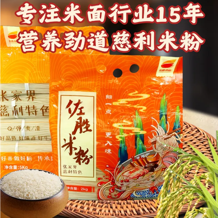 慈利米粉炒米粉拌粉/湖南米线//螺蛳粉同款米线/厂家直销/
