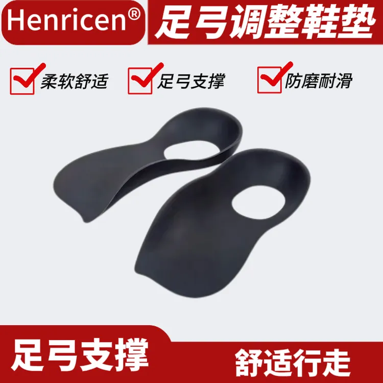henricen冠军版专属足弓垫支撑减震平足透气直腿神器鞋足弓支撑垫商品图