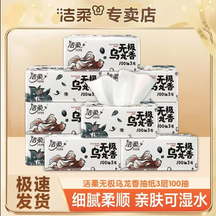 洁柔乌龙香抽纸6包*100抽3层柔软家庭餐巾纸面巾纸家用抽纸