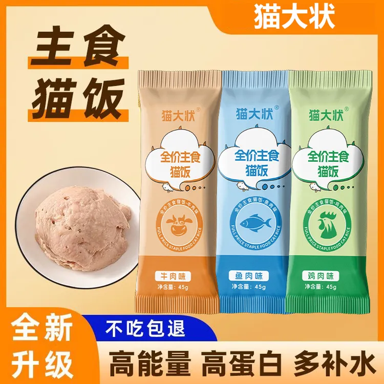 猫咪主食包全价湿粮含鸡肉牛肉鱼肉高蛋白营养大容量猫饭
