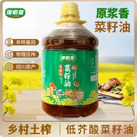 【5斤菜籽油】健康粮油纯正非转基因物流压榨营养实惠