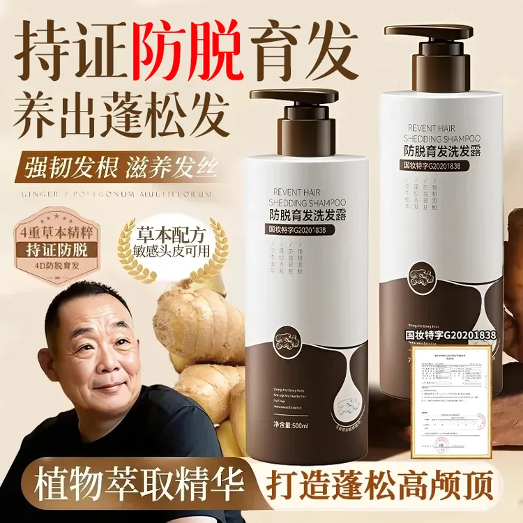 【胖|东|来·许昌】生姜育发洗发水控油蓬松去屑止痒洗发膏官方正品