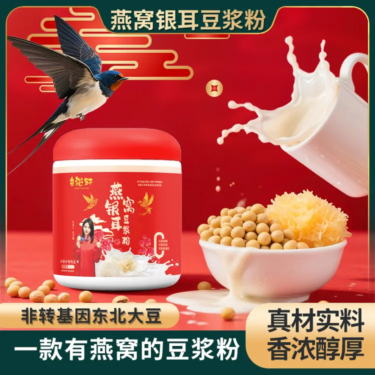 a燕窝银耳豆浆粉营养代餐冲调方便 320克/罐