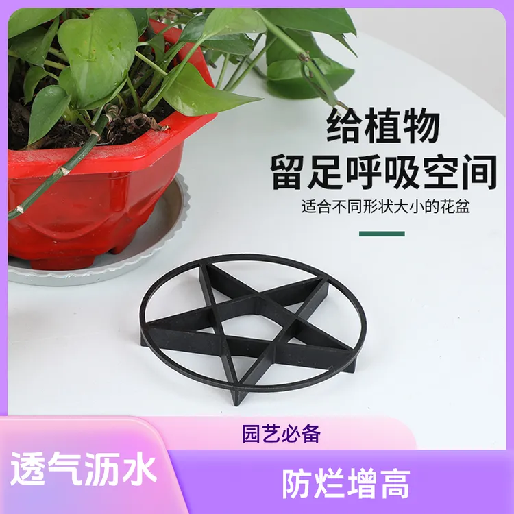 花盆沥水垫垫高花盆底部透气底托通风增高垫底园艺透气排水花托