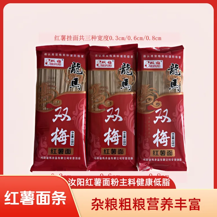 【汝阳正品双梅红薯面条杂粮粗粮低脂饱腹挂面厂家直销三种宽度