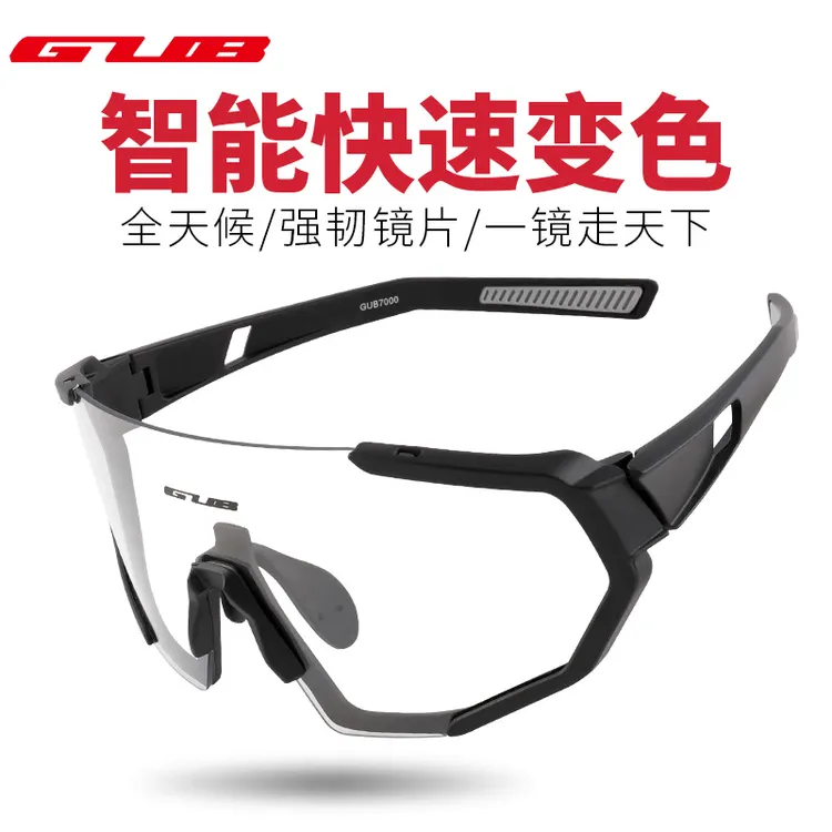 GUB 7000变色专业骑行眼镜防风日夜两用风镜公路山地自行车偏光
