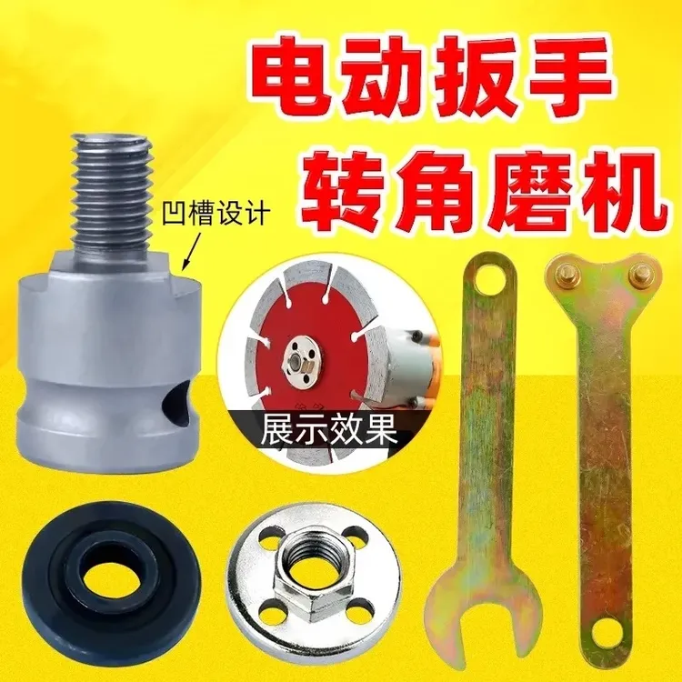 电动扳手改角磨机转换接头手电钻转接头角磨机六角压板转换头配件