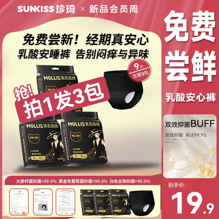 【拍一发三】珍琦茉莉森林乳酸防侧漏经期超薄蚕丝亲肤透气安睡裤