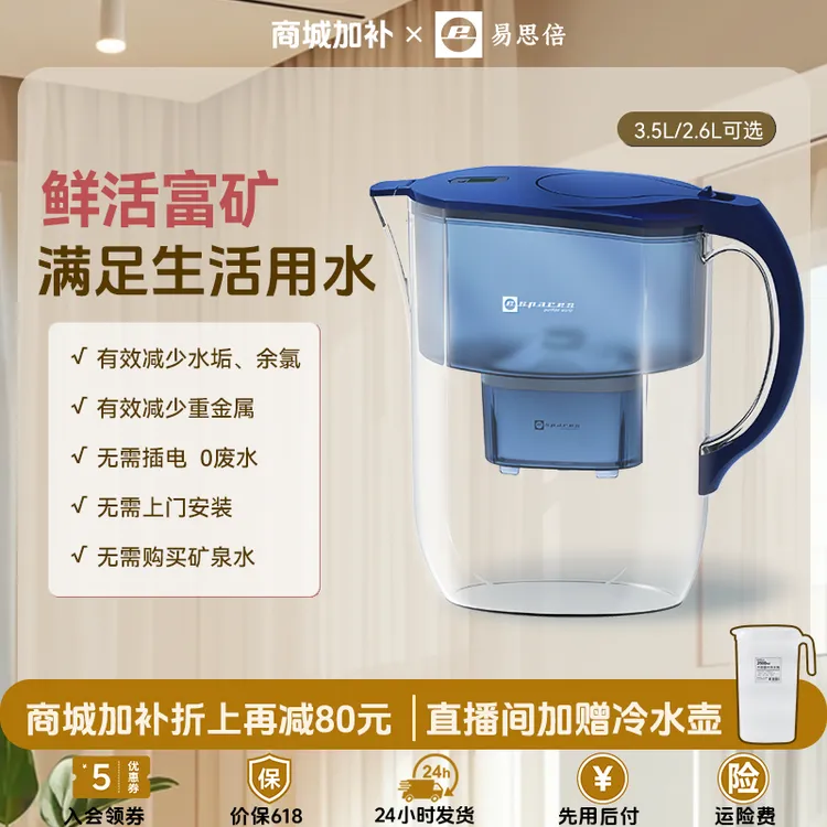 易思倍3.5L大容量家用自来水过滤器厨房净水器活性炭滤水器