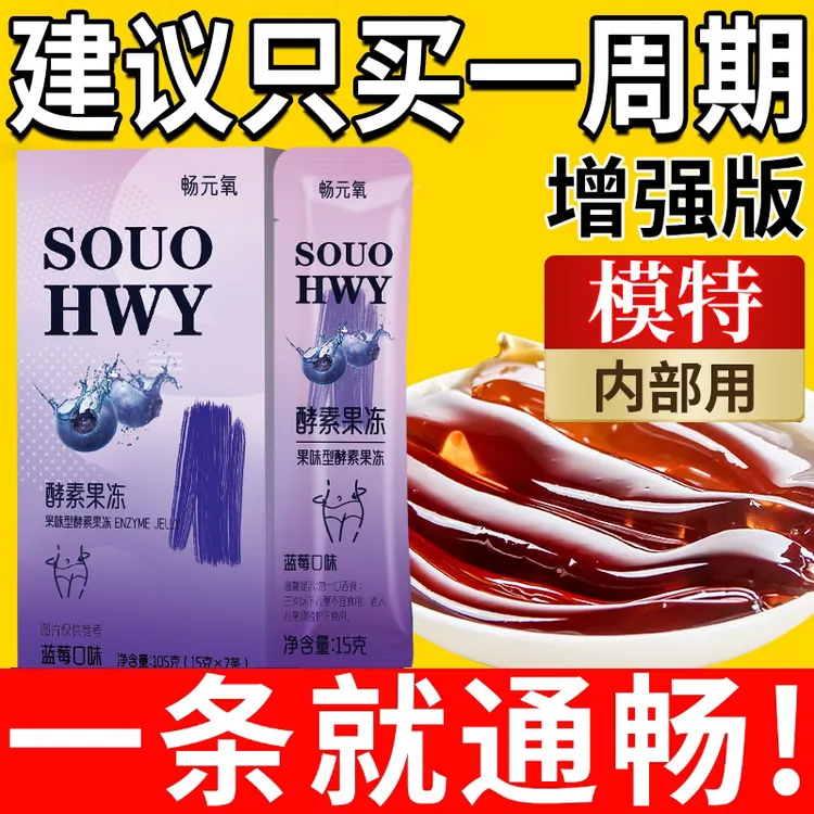 增强版酵素果冻正品益生菌秘果蔬蓝莓白芸豆便孝素梅清肠