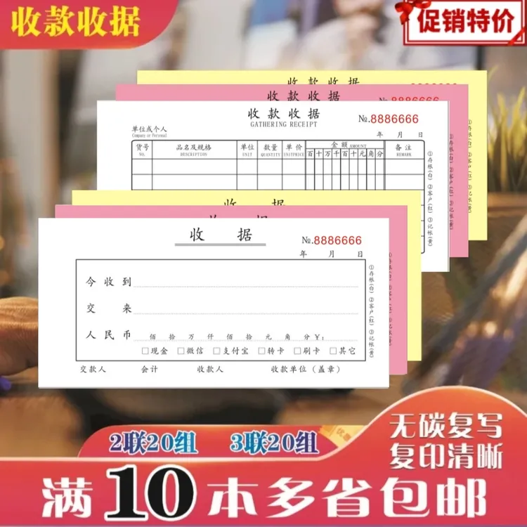 收款收据（通用）单栏 多栏 二联三联复写本加厚现货