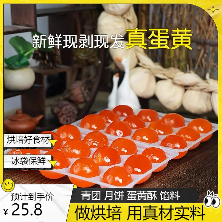 烘培专用北海蛋黄新鲜商用海鸭蛋红心正宗咸蛋黄流油烘焙盐蛋黄