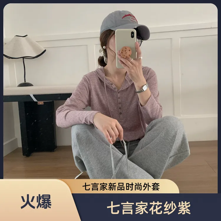 七言家新品！ins穿搭#春秋花纱烟紫多扣抽绳帽衫105@