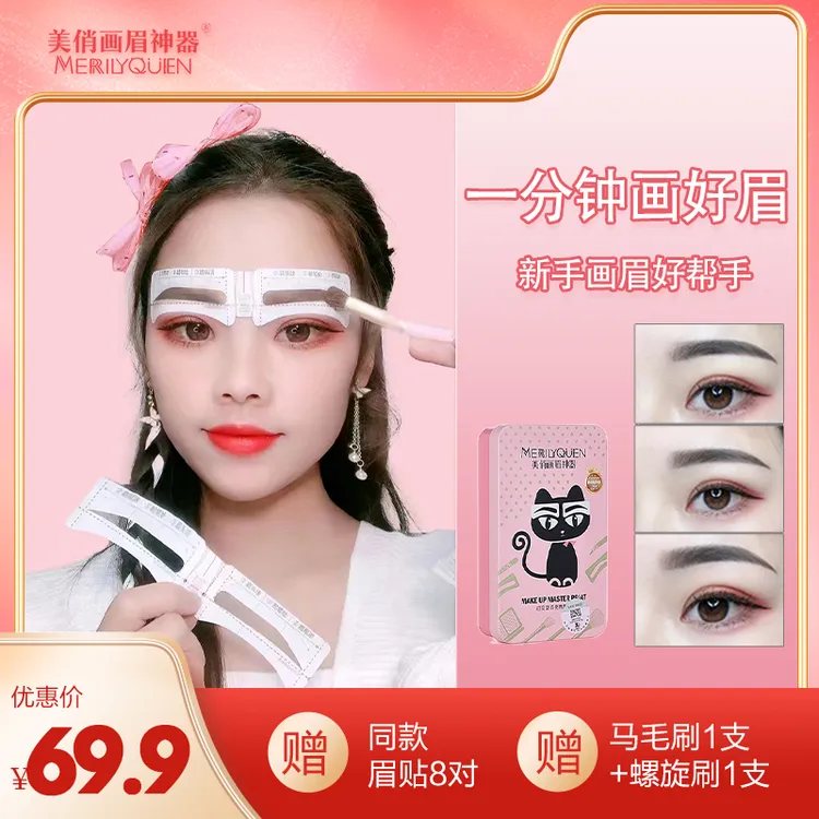 美俏6D套盒眉贴眉粉组合新手专用眉妆轻松搞定（赠画眉教程）