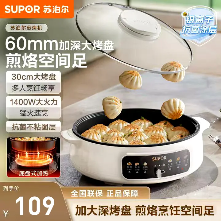 苏泊尔电饼铛家用加大加深加热烙饼锅烤面煎饼火锅自动多功能机