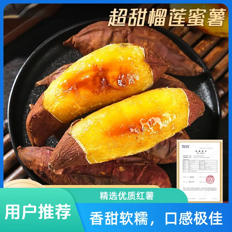 正宗金香榴莲蜜薯新鲜蔬菜产地直发当季小红薯烤地瓜网红榴莲蜜薯