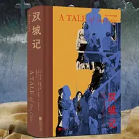 【后浪正版预售】 双城记 插图珍藏版狄更斯著赠藏书票文学经典名著