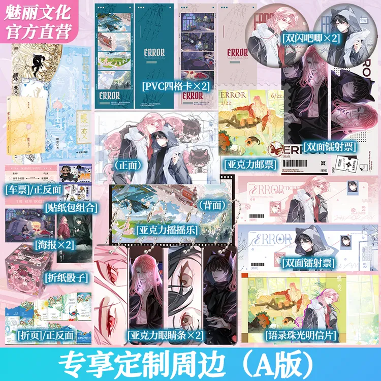 【豪华版】正版 蝶变3 麟潜著人鱼陷落作者ERROR系列新增番外