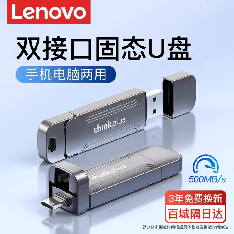 联想手机固态U盘正品usb3.2高速typec手机电脑两用外置通用优盘