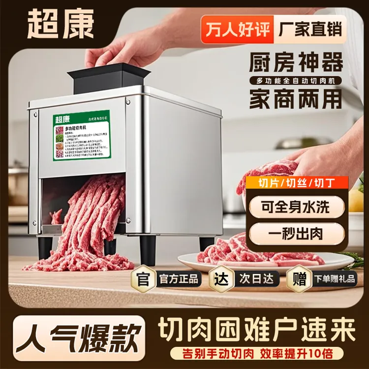 95款商用电动全自动切肉切片切丝机不锈钢小型家用切肉机