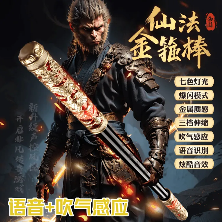 如意金箍棒正版可自动伸缩吹气声控变大变小的发光孙悟空儿童玩具