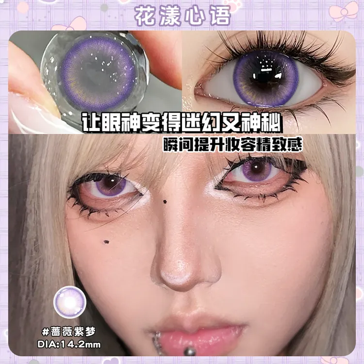 花漾心语气质少女蔷薇紫梦大小直径半年抛美瞳隐形近视眼镜2片装