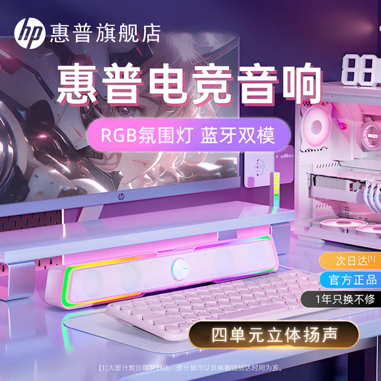 HP/惠普6002S电脑音响笔记本台式桌搭电竞游戏超重低音炮蓝牙音箱