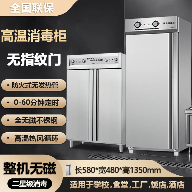 消毒柜商用高温餐饮餐具柜饭店学校食堂不锈钢消毒碗柜烘干304