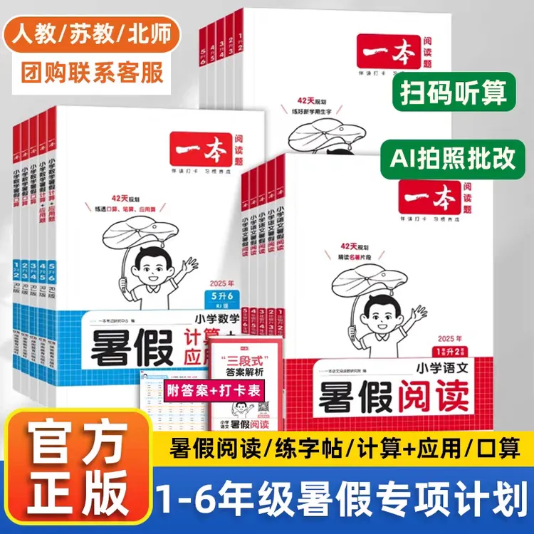 一本暑假衔接专项训练基础提升阅读口算练字帖42天打卡配视频讲解