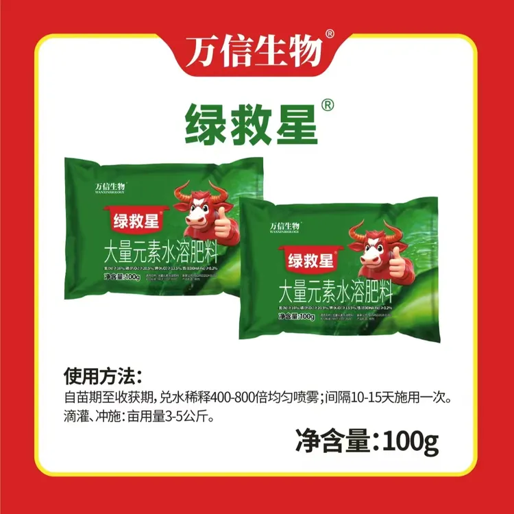 万信生物绿救星大量元素水溶肥料叶面肥冲施肥农用