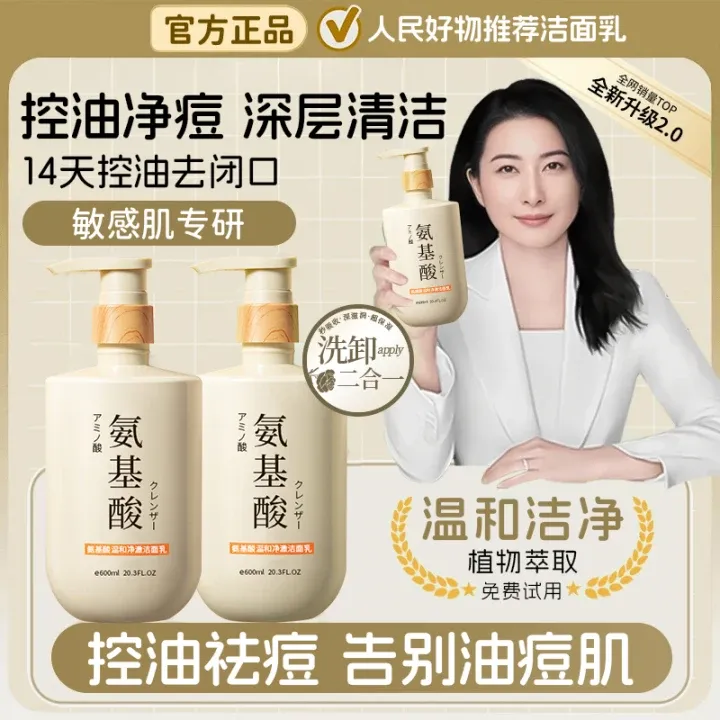 【郭晶晶&央妈力荐✅】氨基酸洗面奶控油收缩毛孔去黑头净痘除螨保湿