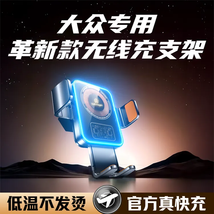 大众车载手机支架迈腾帕萨特速腾朗逸途观宝来途岳汽车充电支架