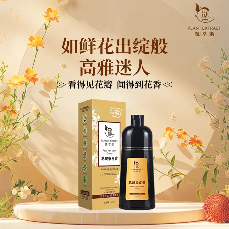 【花瓣花香染】植物染发士华 染发剂 气质时尚色染发膏天然SFP41