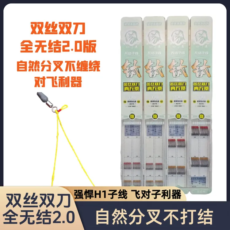 【双丝双刀】全无结子线无柄新关东改良竞技狼牙钛合金鱼钩黑坑钓鱼