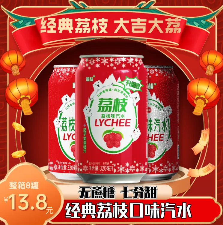 【经典老味】8罐荔枝味无糖汽水冰镇解腻饮料清爽网红饮品果味零食