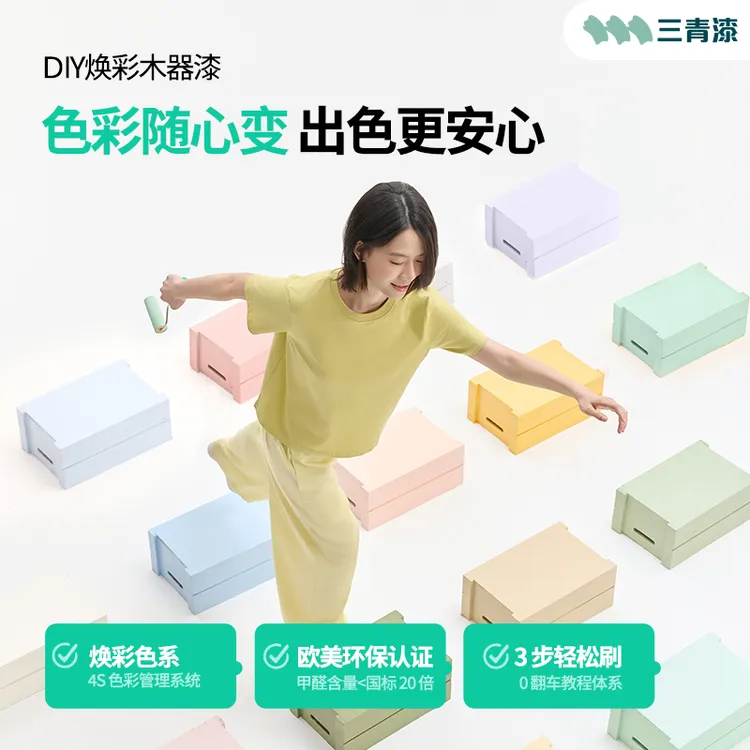 三青漆【老爸抽检】水性木器漆可自刷木门衣柜木家具翻新改色环保漆商品图