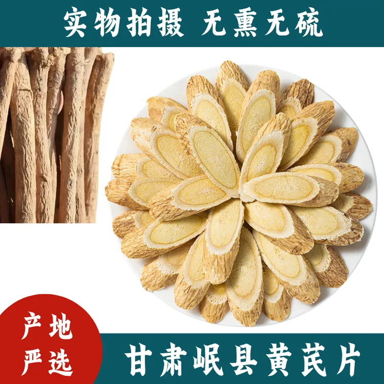 伯纳玛黄芪250g克袋生黄芪甘肃黄芪当归党参切片泡水煲汤