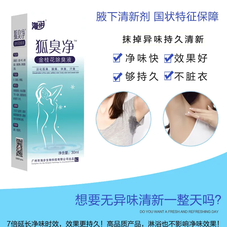 海步金桂花持久香体液液清新净味