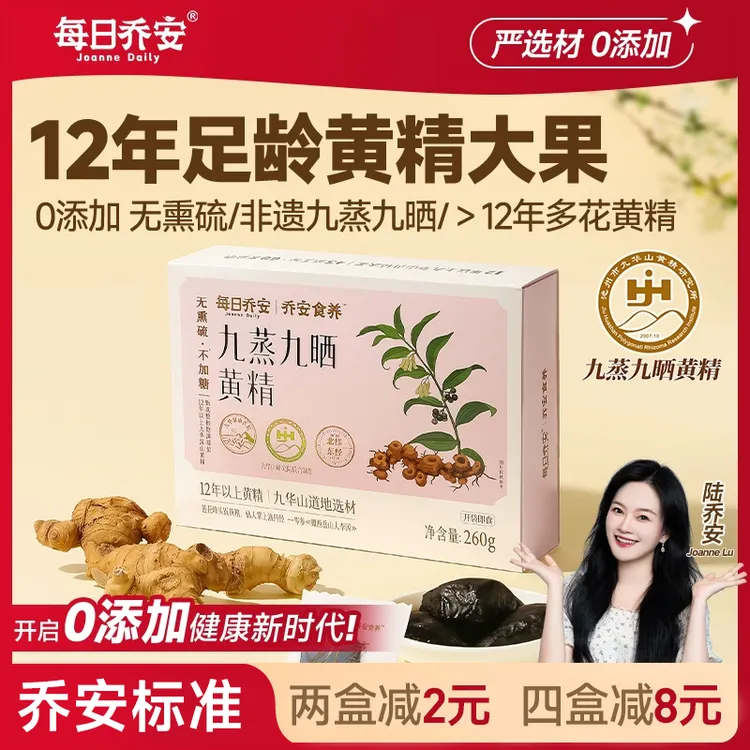 每日乔安九蒸九晒黄精九制黄精食养即食健康
