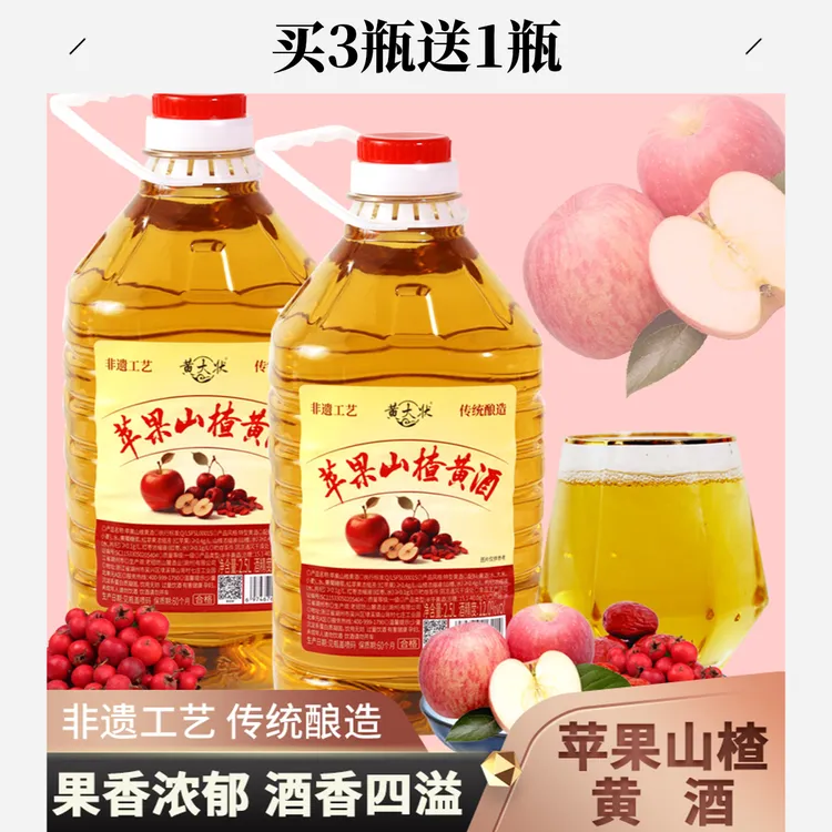 12度苹果山楂酒糯米纯正黄酒/5斤一桶