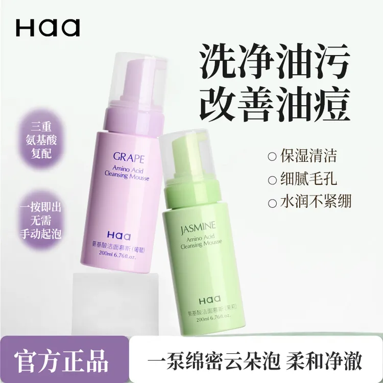 Haa氨基酸洁面慕斯洗面奶温和清洁芳香不拔干紧绷水润舒适男女用