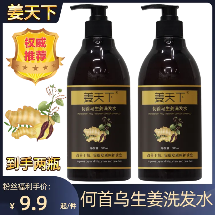姜天下生姜何首乌洗发水控油养护柔顺秀发顺滑精粹滋养YN