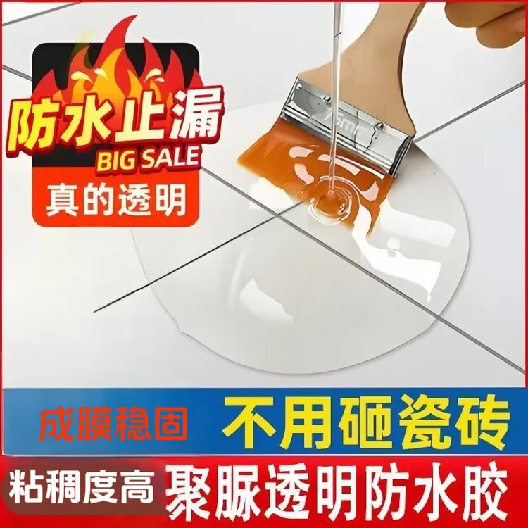 透明防水胶卫生间瓷砖防水硬度补漏材料窗户外墙漏水免砸砖防水胶