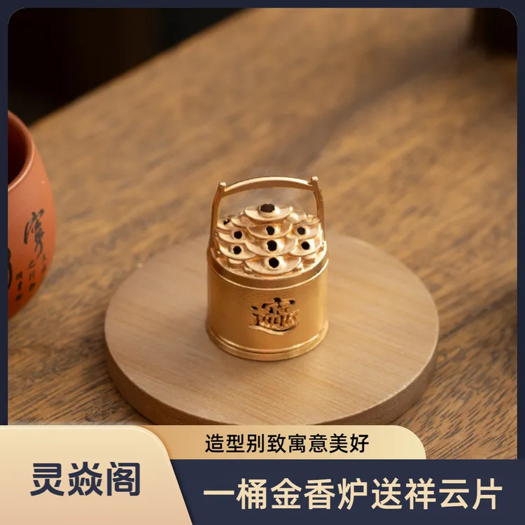 【灵焱阁】新中式铜合金一桶金小香炉送小祥云香薰片沉香檀香